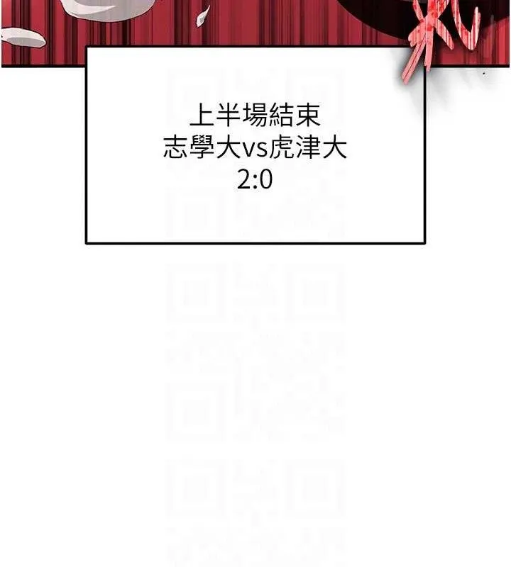 足球型男脱单指南-第17話-今天晚餐就是妳了! - 图片 113