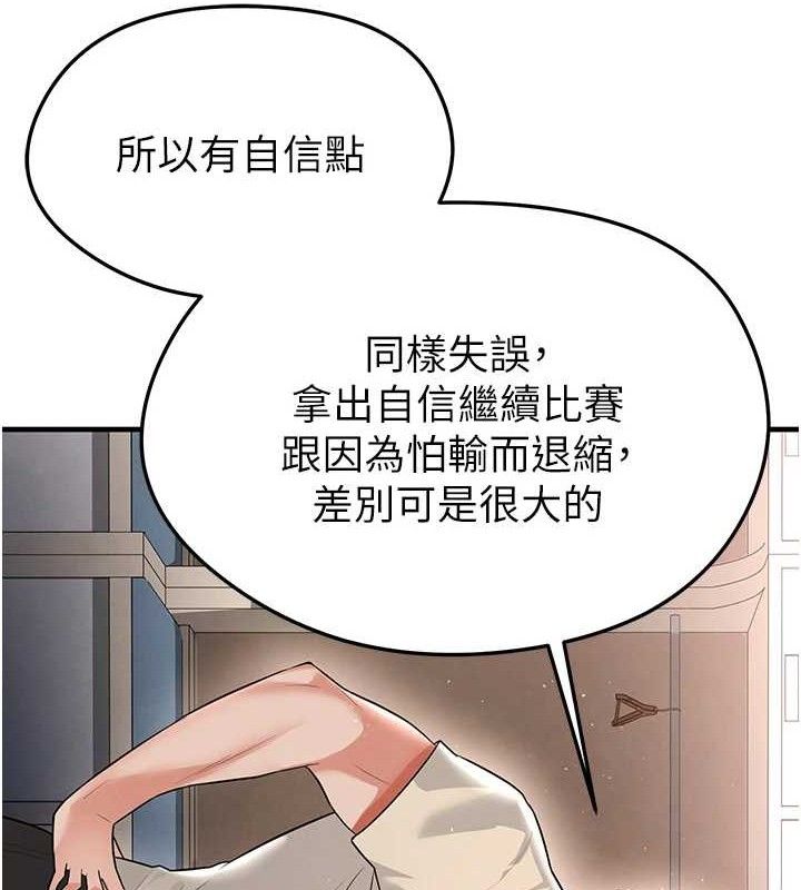 足球型男脱单指南第17話-今天晚餐就是妳了!