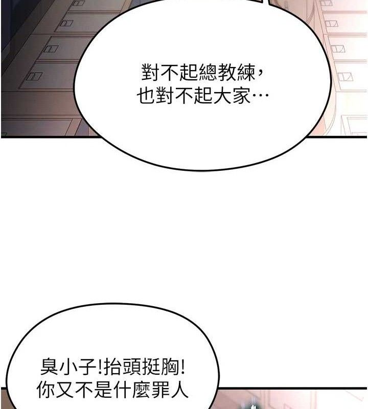 足球型男脱单指南第17話-今天晚餐就是妳了!