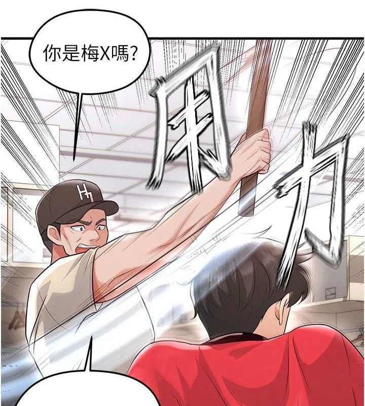 足球型男脫單指南第17話-今天晚餐就是妳了!