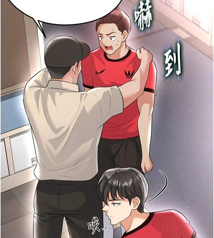 足球型男脫單指南第17話-今天晚餐就是妳了!