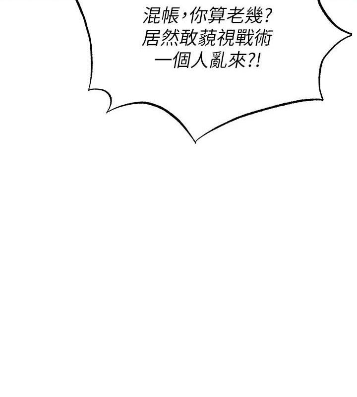 足球型男脱单指南第17話-今天晚餐就是妳了!