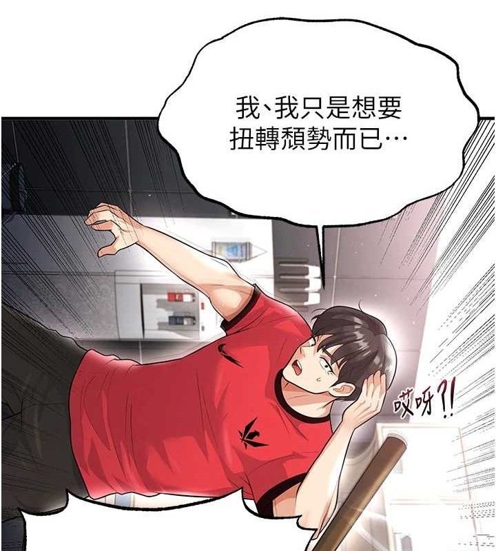 足球型男脱单指南第17話-今天晚餐就是妳了!