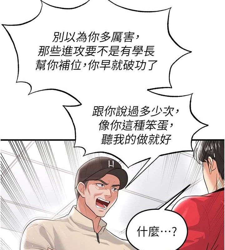 足球型男脱单指南第17話-今天晚餐就是妳了!