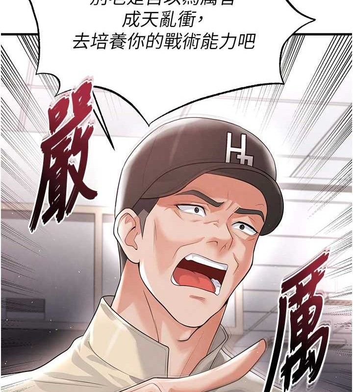 足球型男脫單指南第17話-今天晚餐就是妳了!