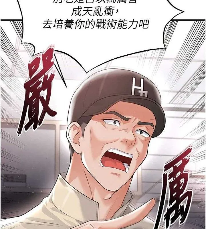 足球型男脫單指南第17話-今天晚餐就是妳了!