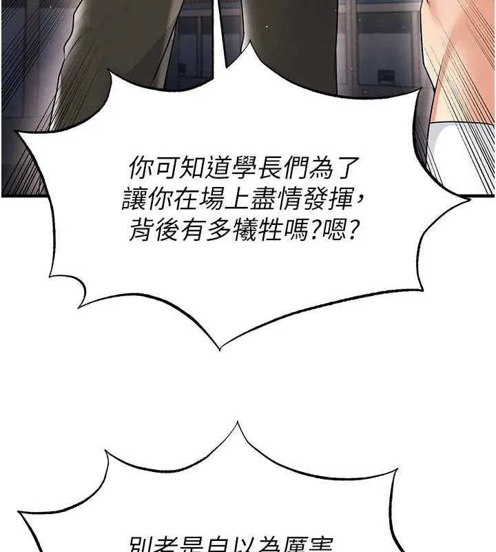 足球型男脱单指南-第17話-今天晚餐就是妳了! - 图片 138