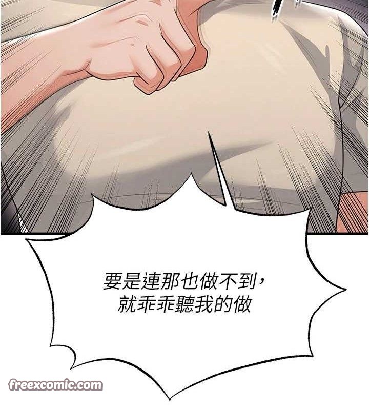 足球型男脱单指南第17話-今天晚餐就是妳了!