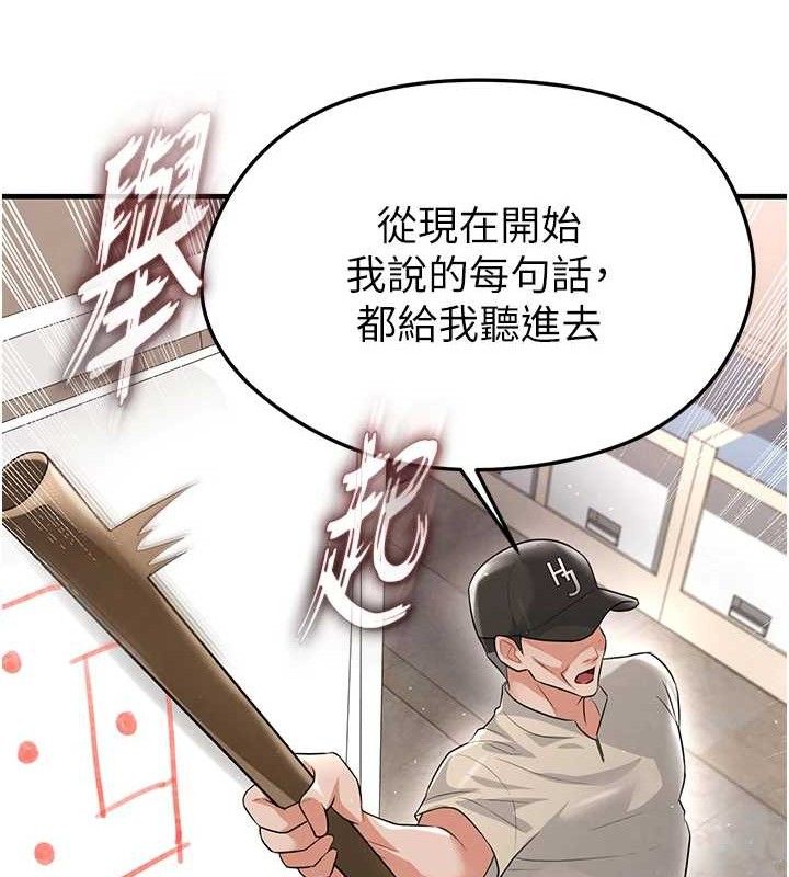 足球型男脱单指南第17話-今天晚餐就是妳了!