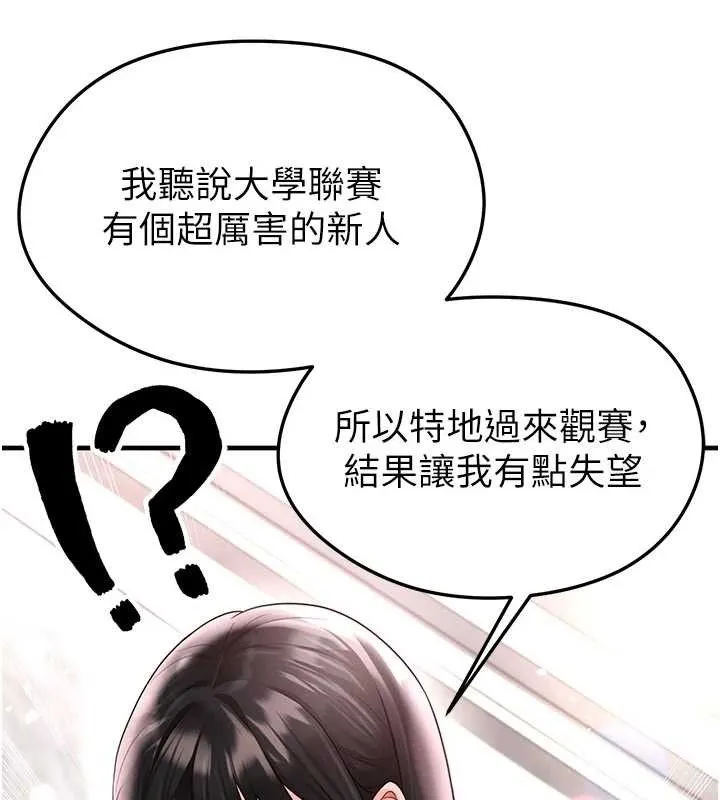 足球型男脱单指南-第17話-今天晚餐就是妳了! - 图片 160