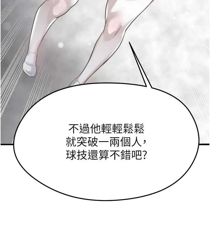 足球型男脱单指南-第17話-今天晚餐就是妳了! - 图片 162