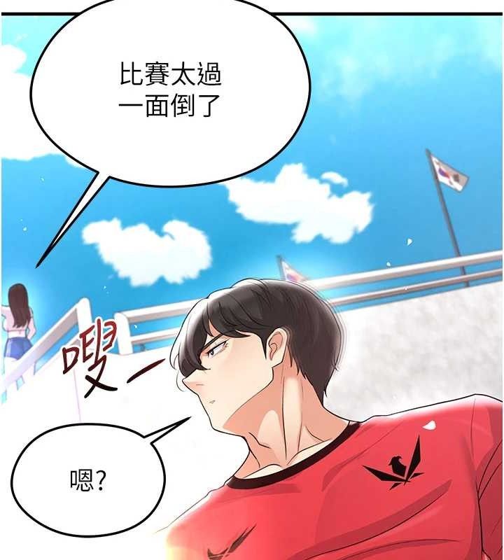 足球型男脱单指南第17話-今天晚餐就是妳了!