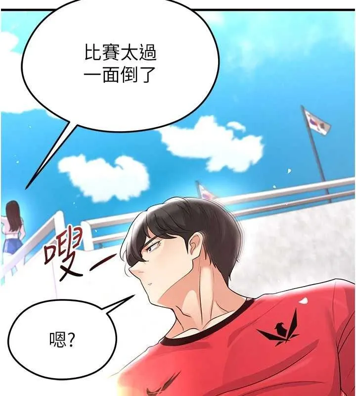 足球型男脫單指南第17話-今天晚餐就是妳了!