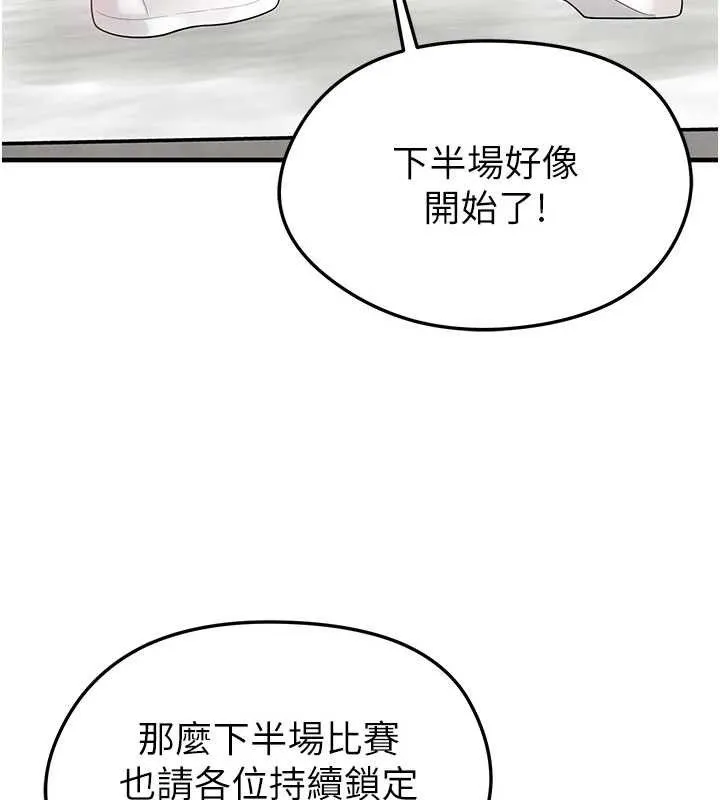 足球型男脫單指南第17話-今天晚餐就是妳了!