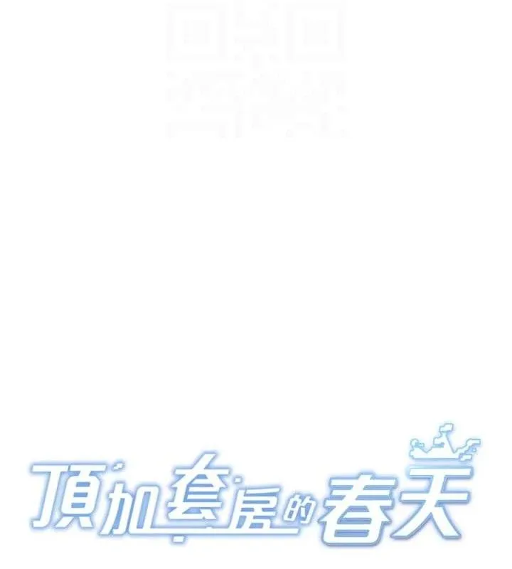 顶加套房的春天-第22話-愧疚的獻身 - 图片 20