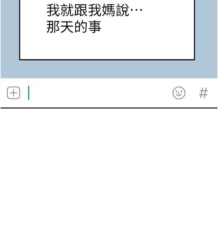 頂加套房的春天第22話-愧疚的獻身