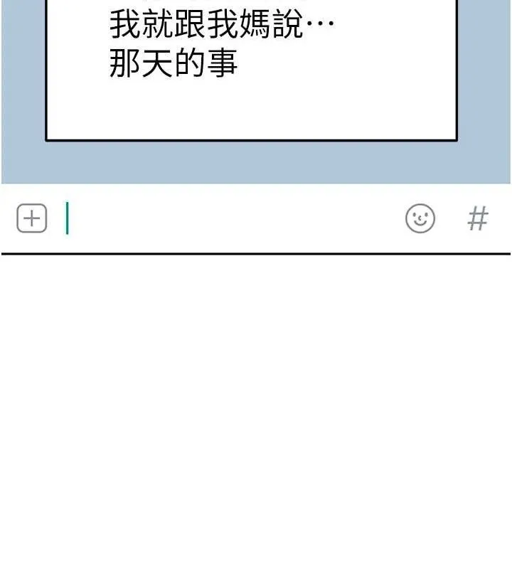 顶加套房的春天-第22話-愧疚的獻身 - 图片 159