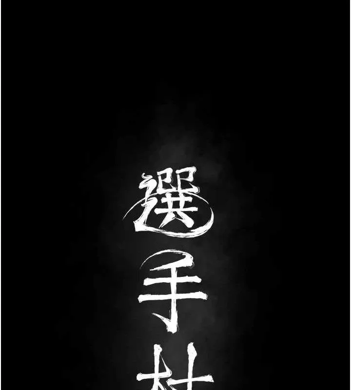 选手村:母猪调教-第31話-連接吻都默許了… - 图片 23