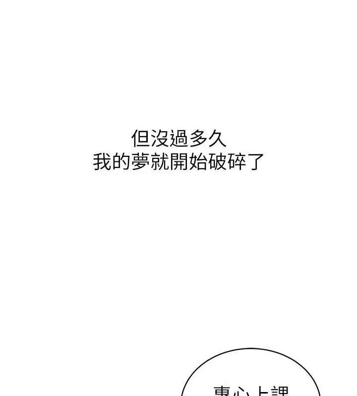 太妹攻略指南第26話-拜託你繼續調教我!