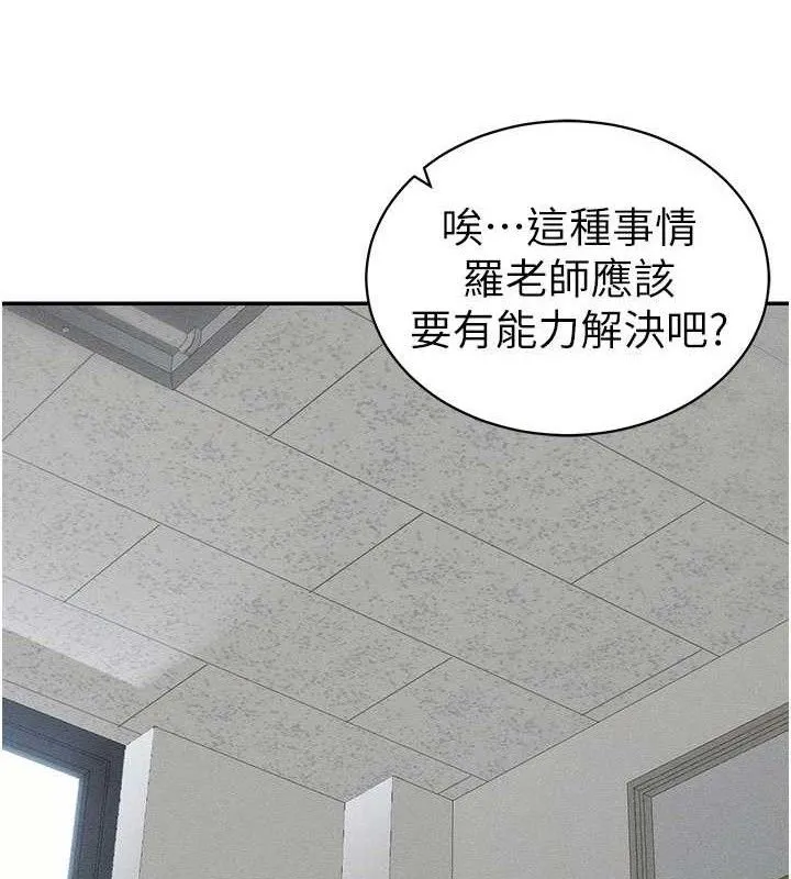 太妹攻略指南-第26話-拜託你繼續調教我! - 图片 43