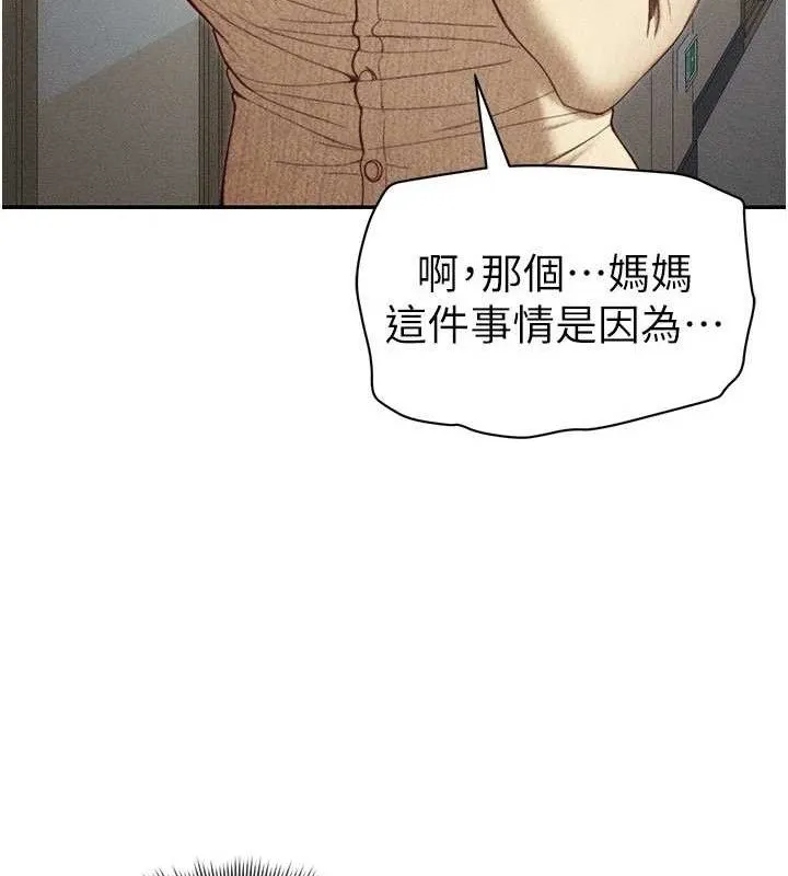 太妹攻略指南-第26話-拜託你繼續調教我! - 图片 40