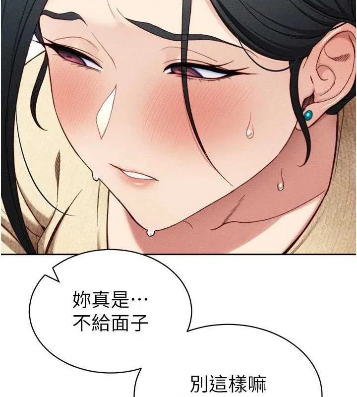 太妹攻略指南-第26話-拜託你繼續調教我! - 图片 54