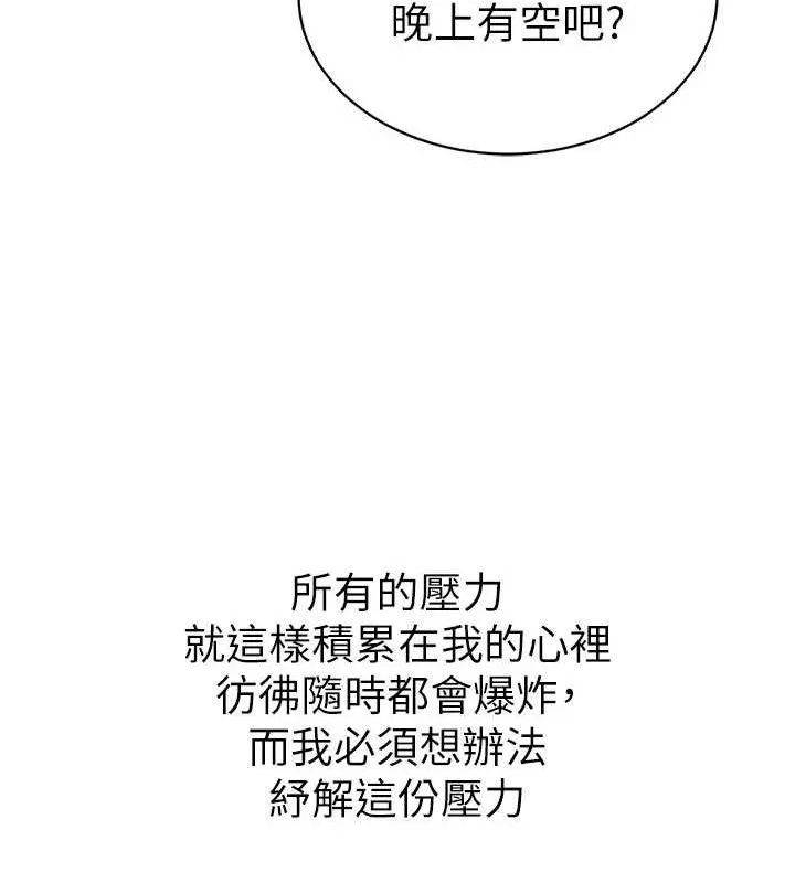 太妹攻略指南-第26話-拜託你繼續調教我! - 图片 55