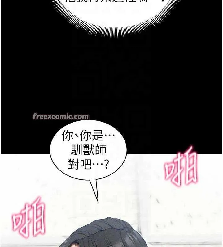 太妹攻略指南-第26話-拜託你繼續調教我! - 图片 105