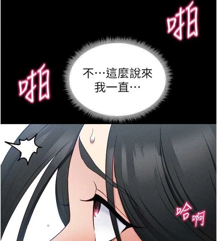 太妹攻略指南第26話-拜託你繼續調教我!