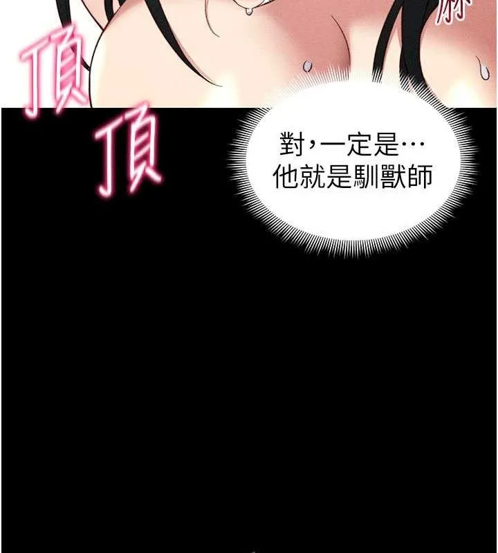 太妹攻略指南第26話-拜託你繼續調教我!
