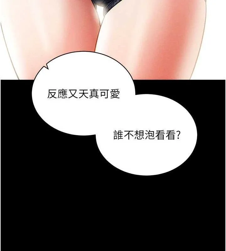 拜脫拜脫App第18話-我願意代替姐姐為你服務