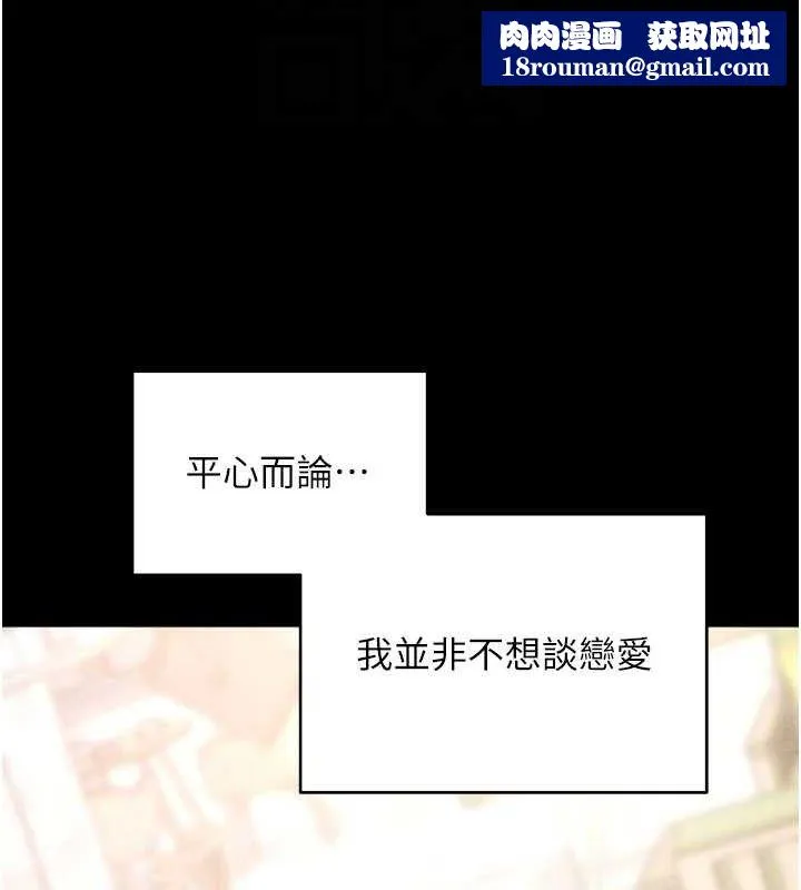 拜脱拜脱App-第18話-我願意代替姐姐為你服務 - 图片 90