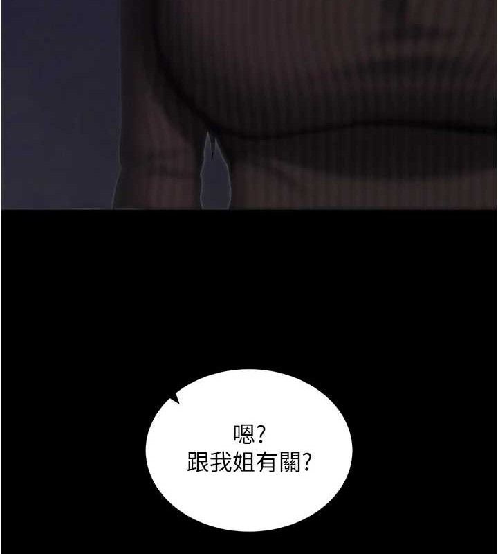 拜脱拜脱App第18話-我願意代替姐姐為你服務