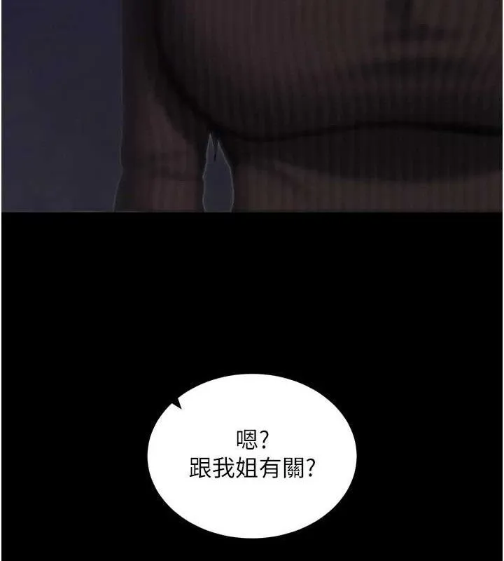 拜脱拜脱App-第18話-我願意代替姐姐為你服務 - 图片 118