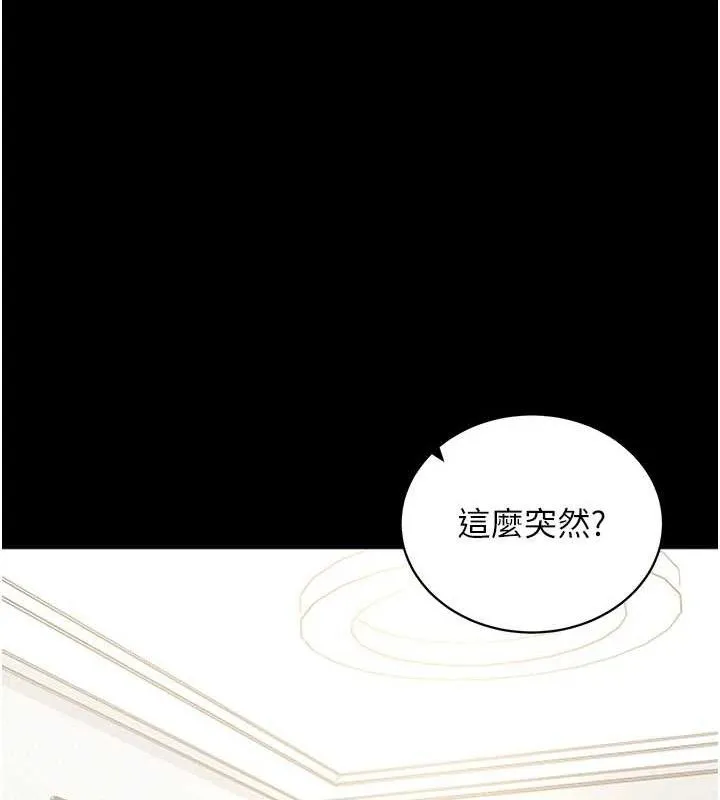 拜脱拜脱App-第18話-我願意代替姐姐為你服務 - 图片 138