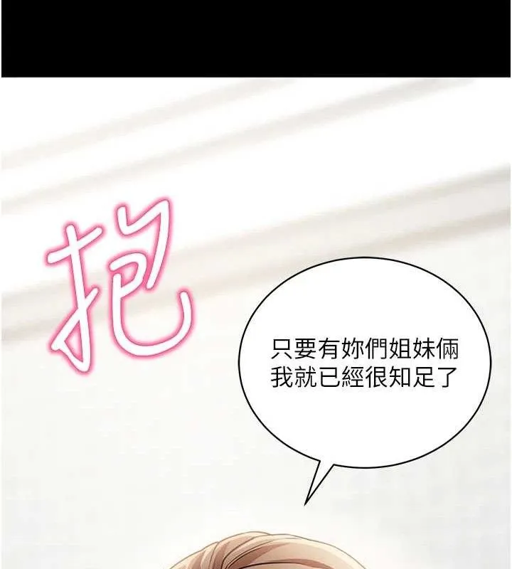 拜脱拜脱App-第18話-我願意代替姐姐為你服務 - 图片 144