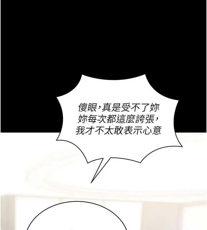 拜脱拜脱App-第18話-我願意代替姐姐為你服務 - 图片 150