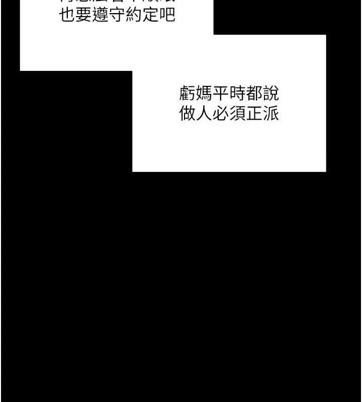 拜脱拜脱App-第18話-我願意代替姐姐為你服務 - 图片 161