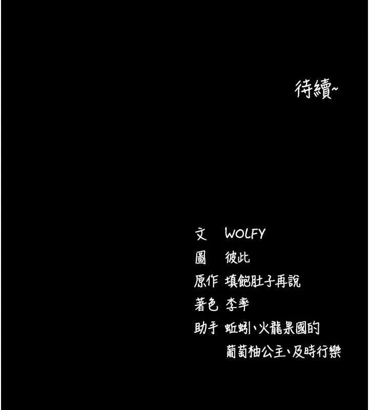 拜脱拜脱App-第18話-我願意代替姐姐為你服務 - 图片 177