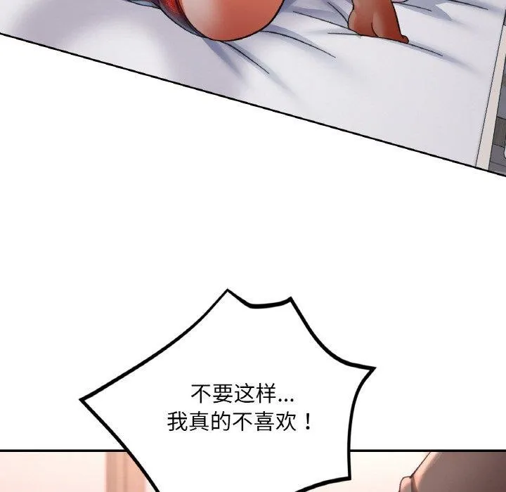 已嫁人的她-第31話 - 图片 8