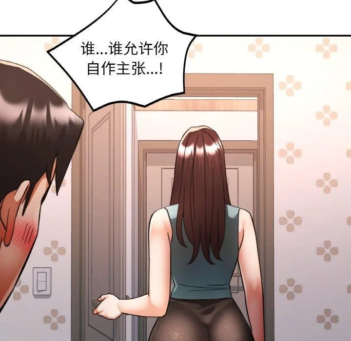 已嫁人的她-第31話 - 图片 87