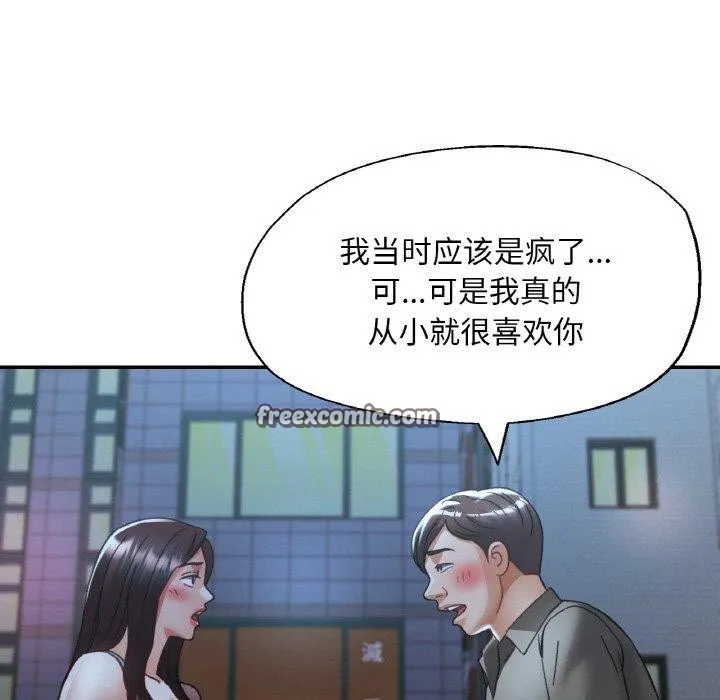 已嫁人的她第31話