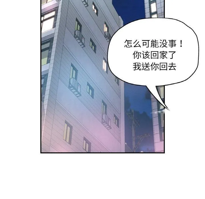 已嫁人的她-第31話 - 图片 135