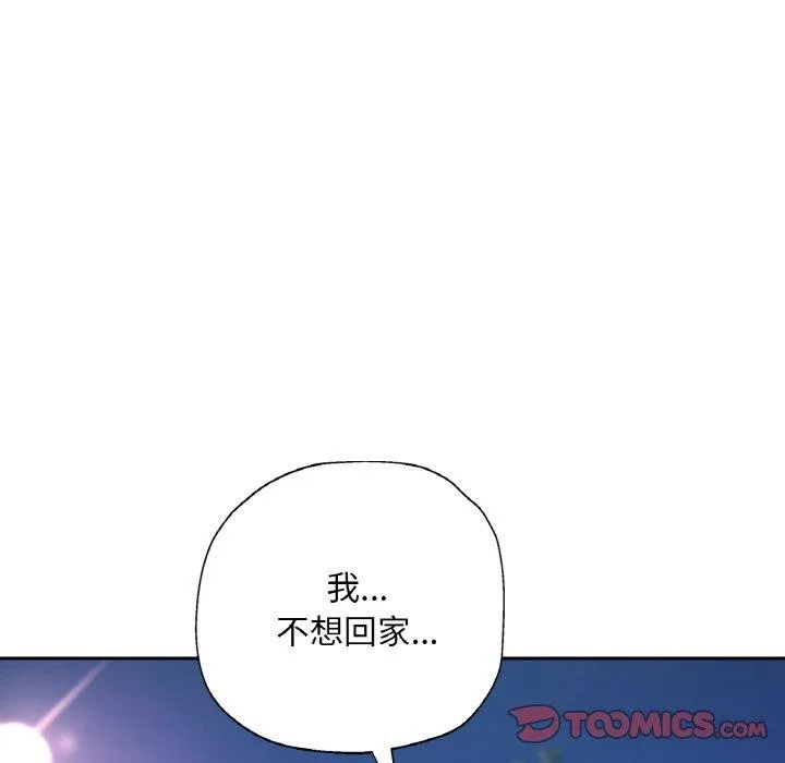已嫁人的她-第31話 - 图片 138