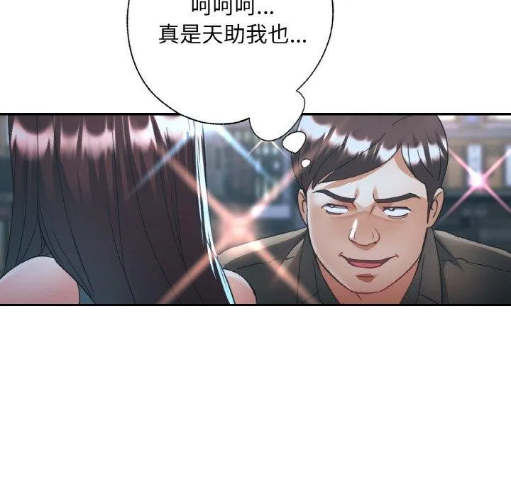 已嫁人的她-第31話 - 图片 141