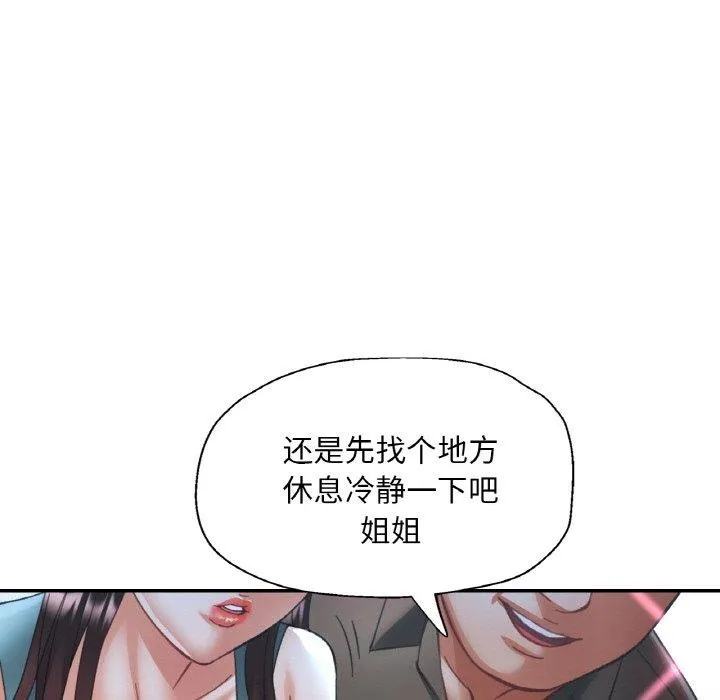 已嫁人的她-第31話 - 图片 144