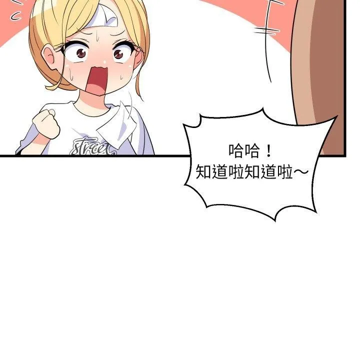 难缠姐妹偏要和我同居-第48話 - 图片 17
