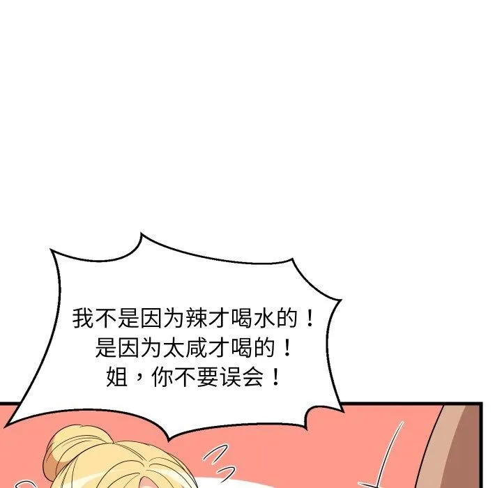 难缠姐妹偏要和我同居-第48話 - 图片 16