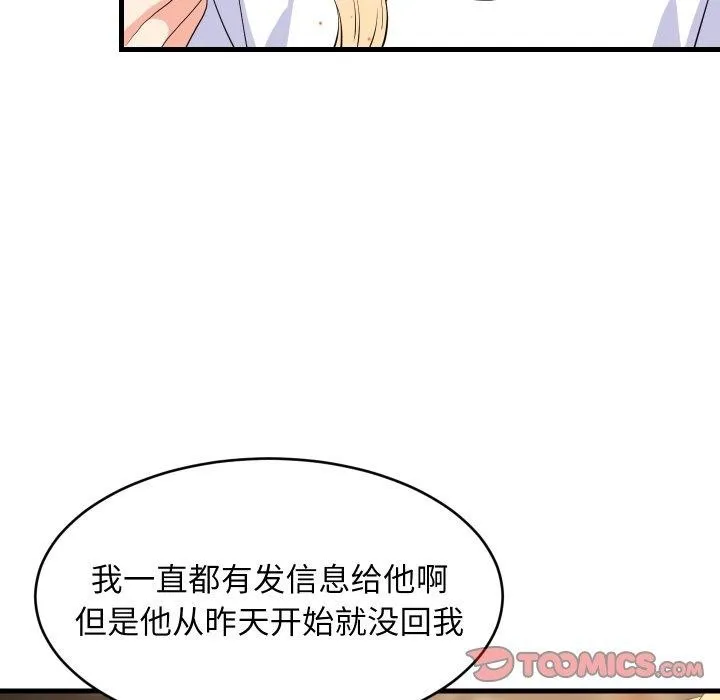 难缠姐妹偏要和我同居-第48話 - 图片 21