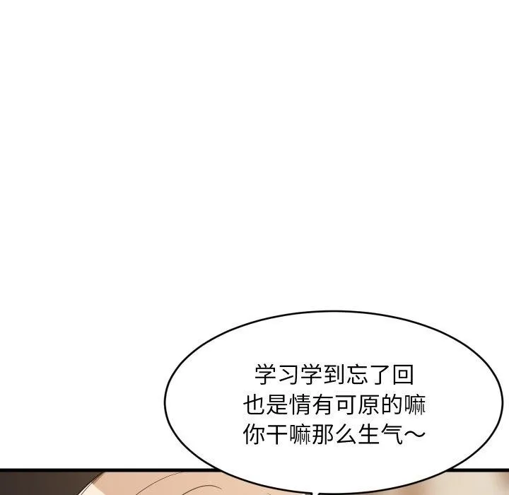 难缠姐妹偏要和我同居-第48話 - 图片 25